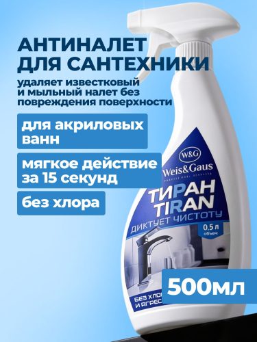 Средство для акриловых ванн TIRAN от налёта и ржавчины, 500 мл