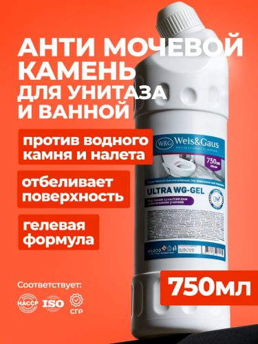 Гель для унитаза WEIS & GAUS против мочевого камня, 750 мл