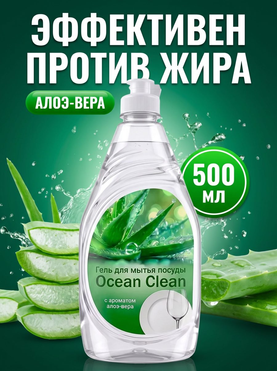 Средство для мытья посуды WEIS & GAUS, алоэ вера, 500 мл