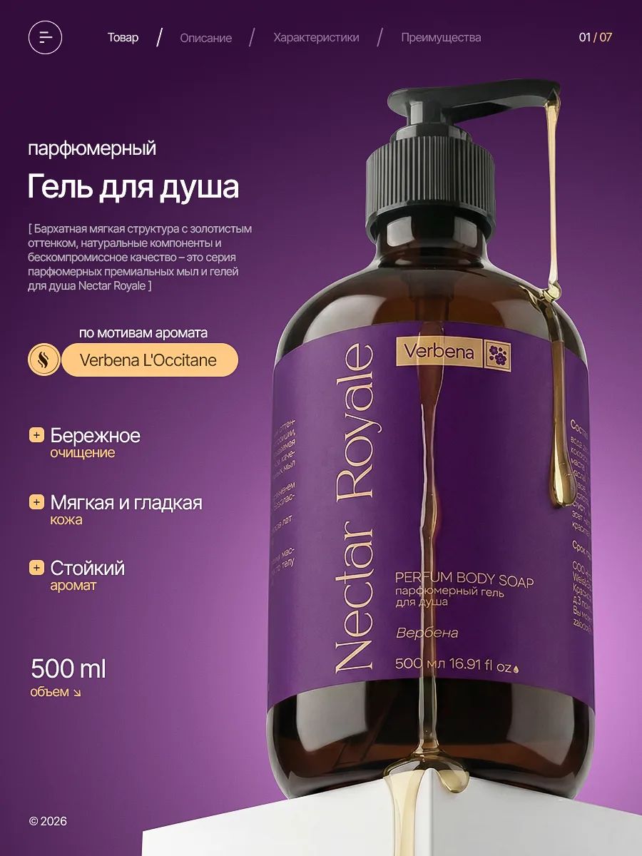 Гель для душа WEIS & GAUS Nectar Royale с кокосовым маслом, 400 мл