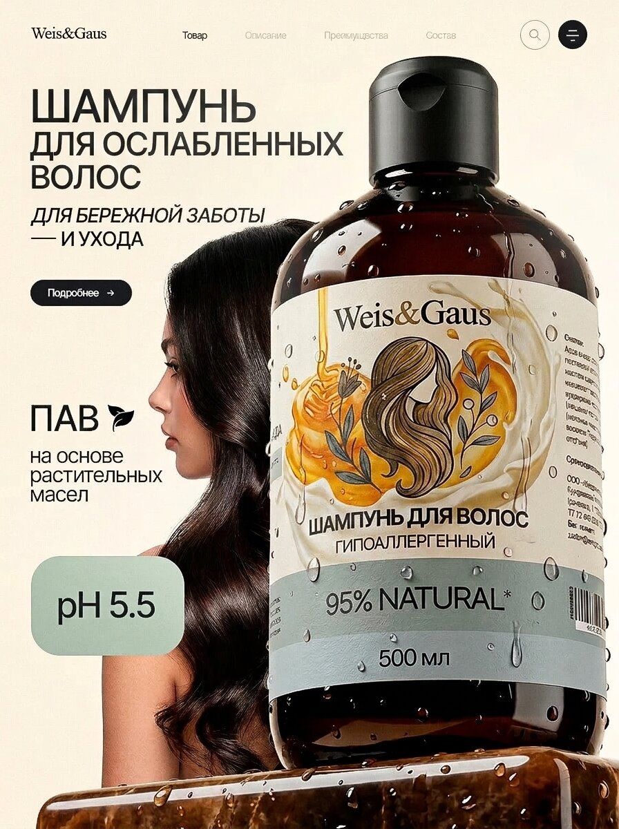 Шампунь-кондиционер для нормальных волос WEIS & GAUS, манго и маракуйя, 400 мл